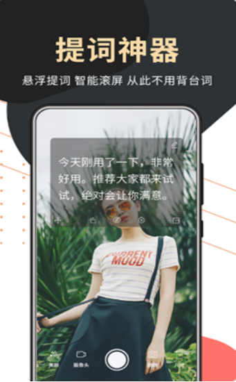 句易提词器