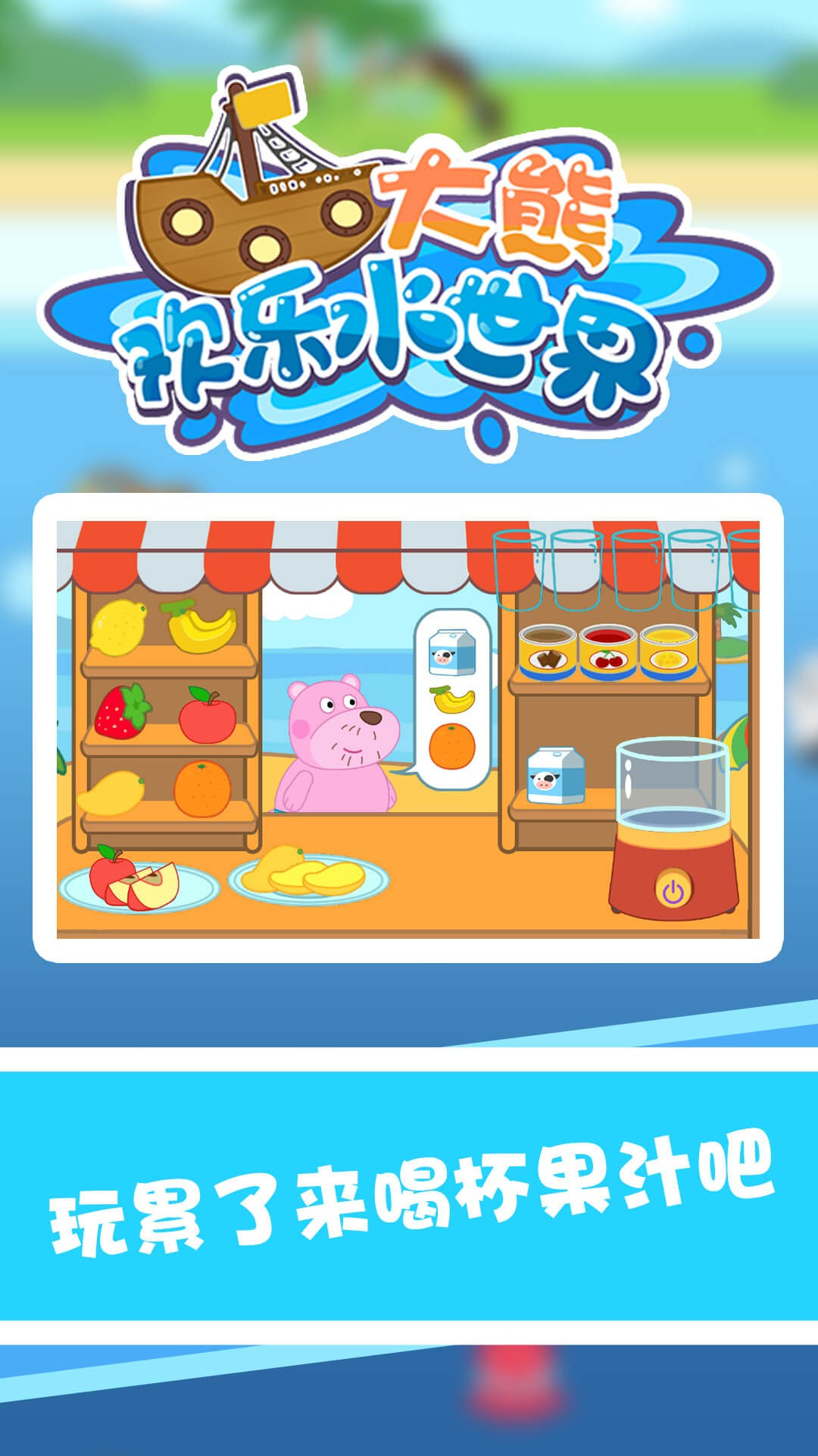 大熊欢乐水世界