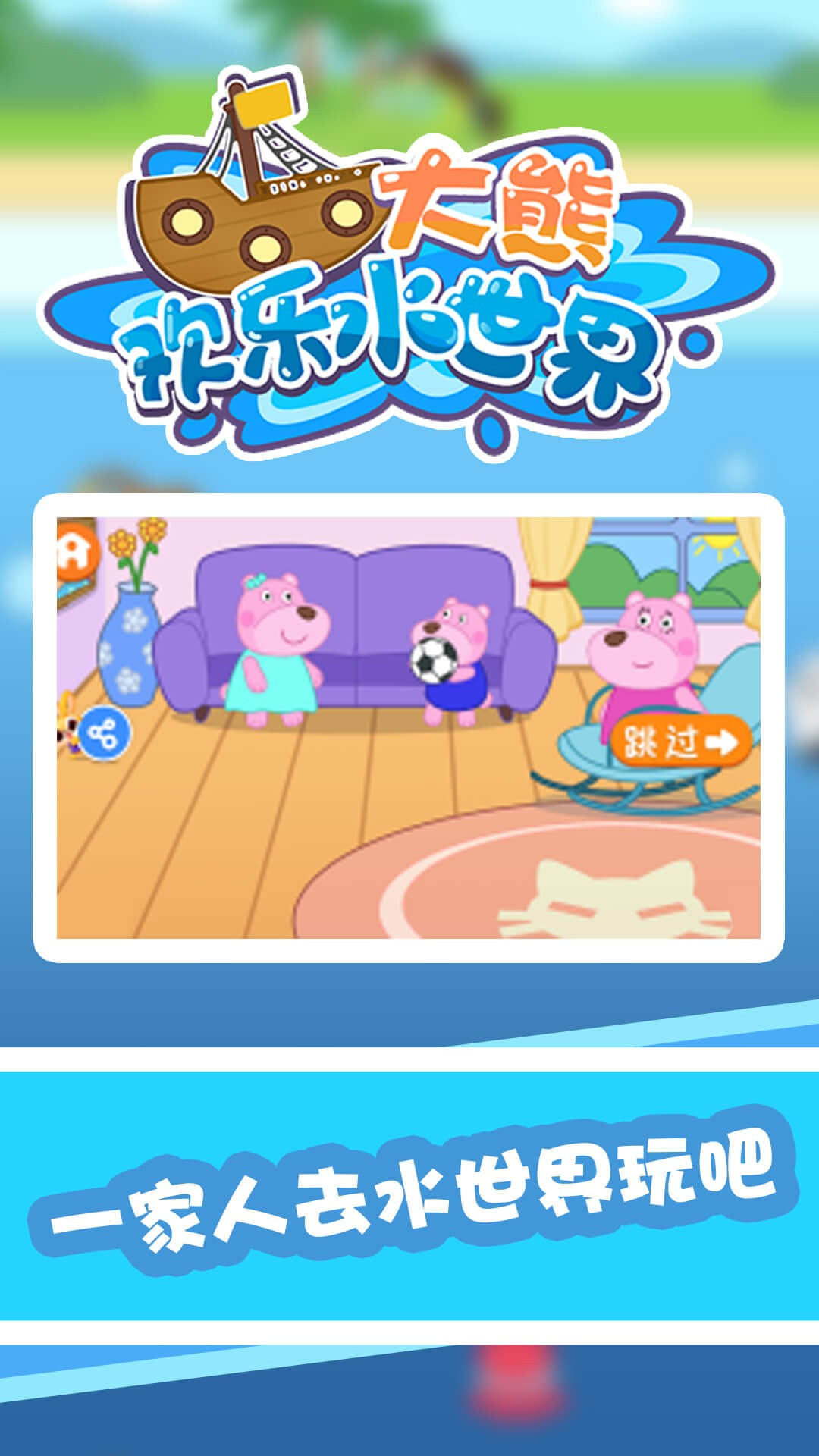 大熊欢乐水世界 大熊欢乐水世界