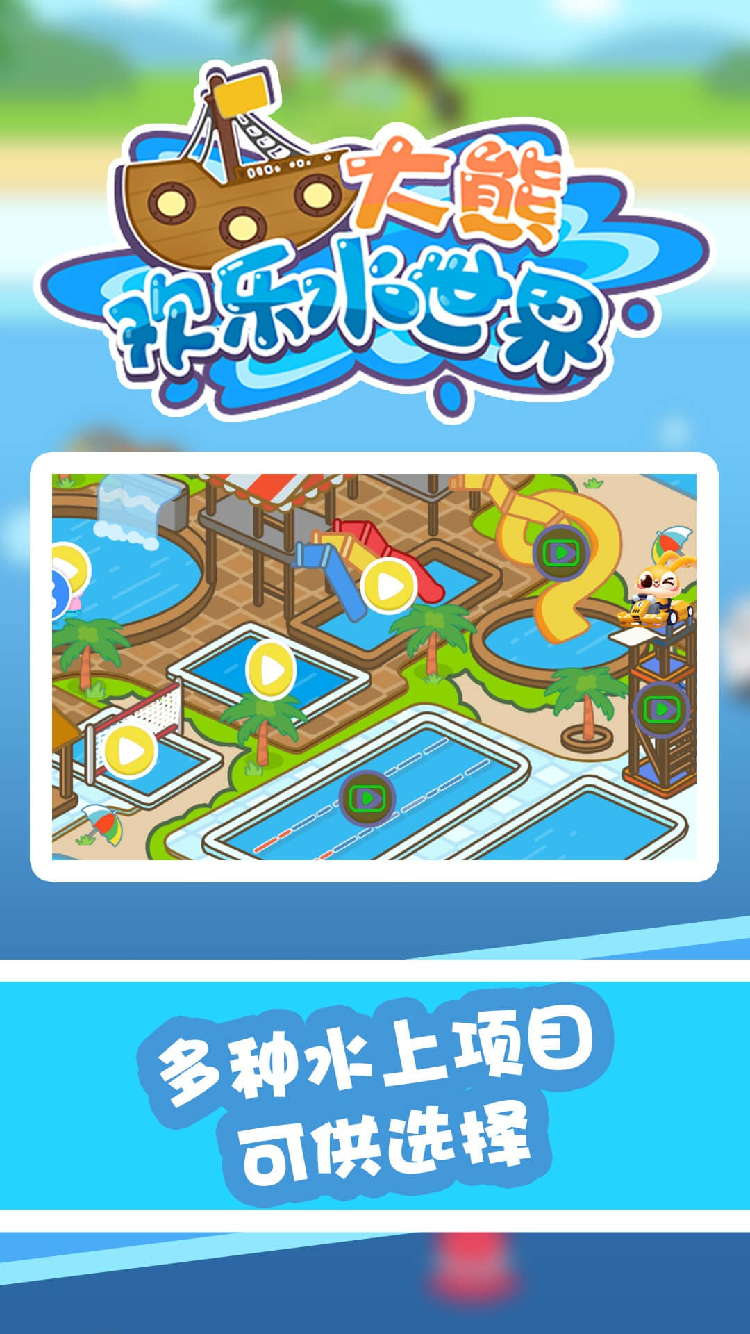 大熊欢乐水世界 大熊欢乐水世界