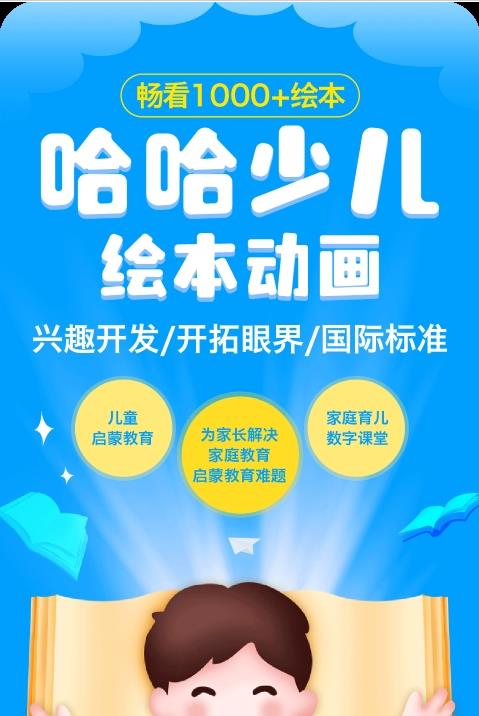 哈哈动画绘本 哈哈动画绘本