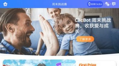 ClicBot教育