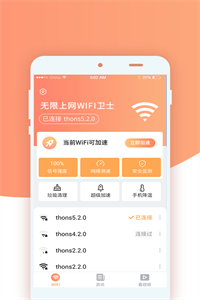 无限上网wifi卫士 无限上网wifi卫士
