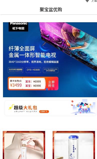 聚宝盆优购 聚宝盆优购