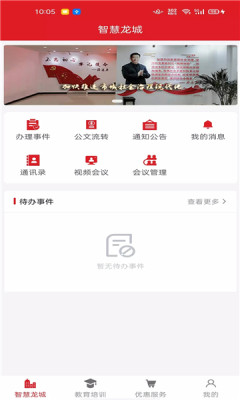 智慧龙城客户端