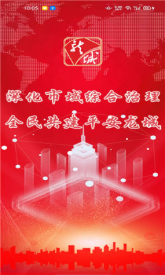 智慧龙城客户端 智慧龙城客户端