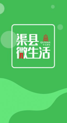 渠县微生活 渠县微生活