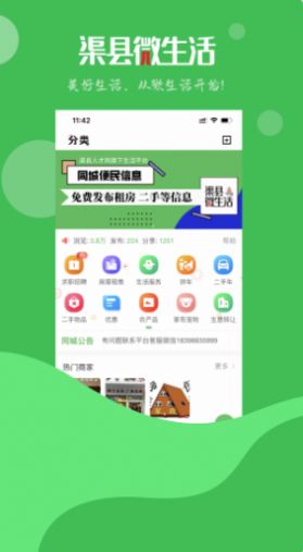 渠县微生活 渠县微生活