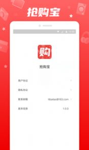 抢购宝 抢购宝