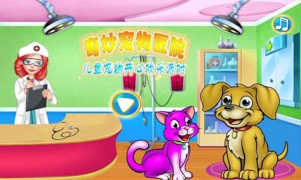 宠物医院