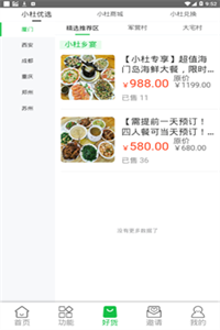 小杜下乡 小杜下乡