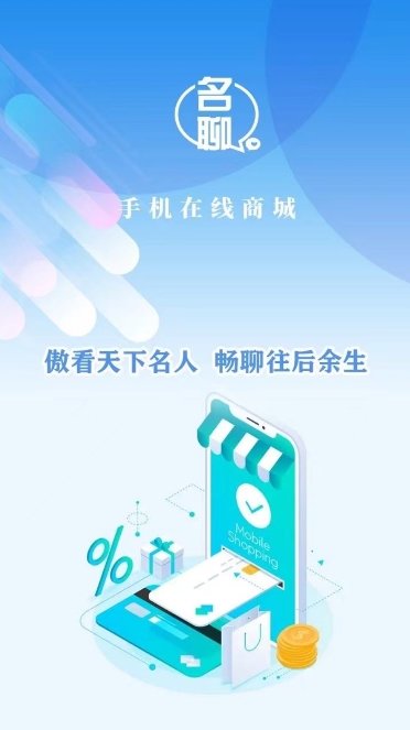 名聊商城 名聊商城