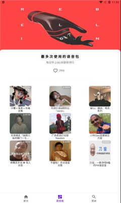 山倾语音包 山倾语音包