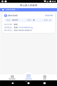 智联急救 智联急救