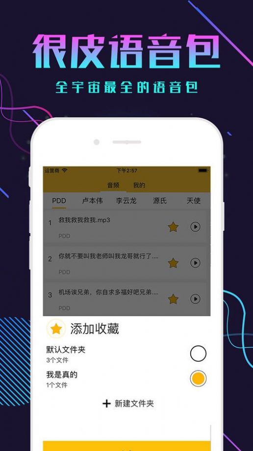很皮语音包v2.2.3