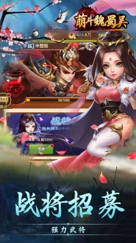 萌斗魏蜀吴BT版 萌斗魏蜀吴BT版