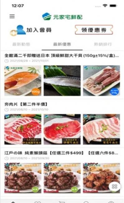 元家宅鲜配 元家宅鲜配