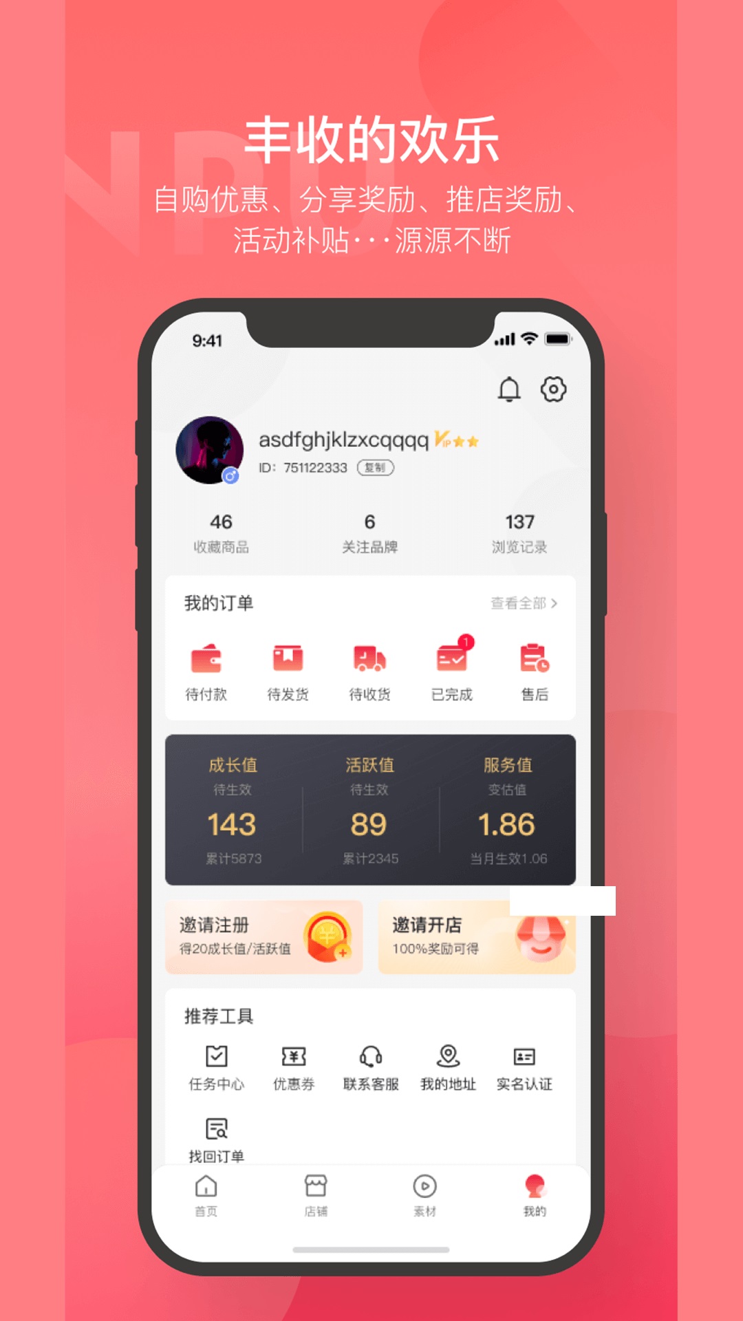 海淘铺