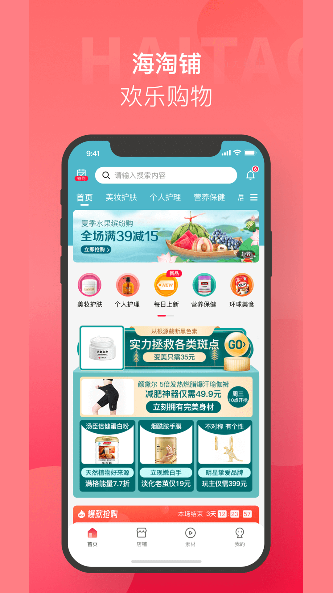 海淘铺 海淘铺
