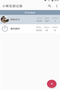 生辰记录 生辰记录