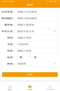 远硕智运司机版 远硕智运司机版