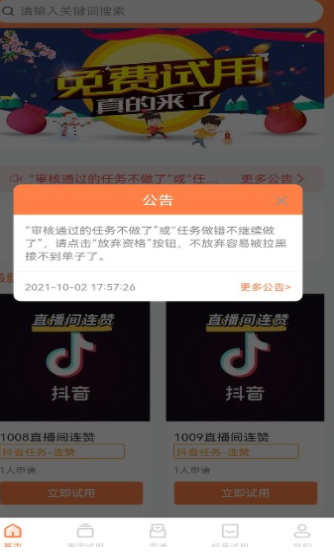 U品试用