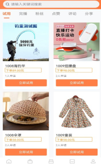 U品试用
