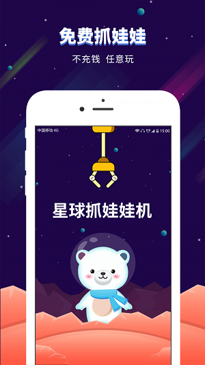 抓抓星球