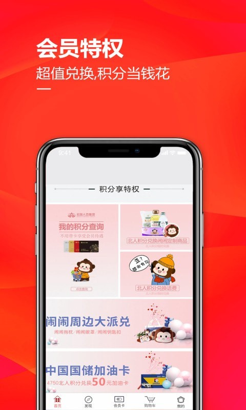 掌尚北国app免费下载