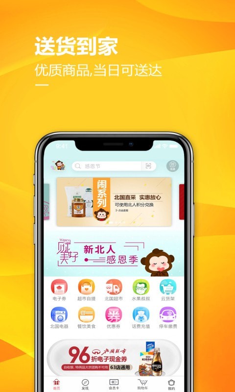 掌尚北国app免费下载