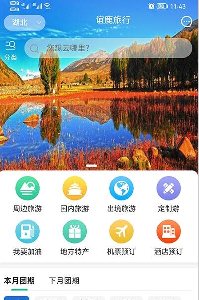 谊鹿旅行 谊鹿旅行