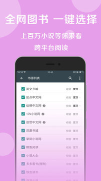 搜书大师书源添加笔趣阁