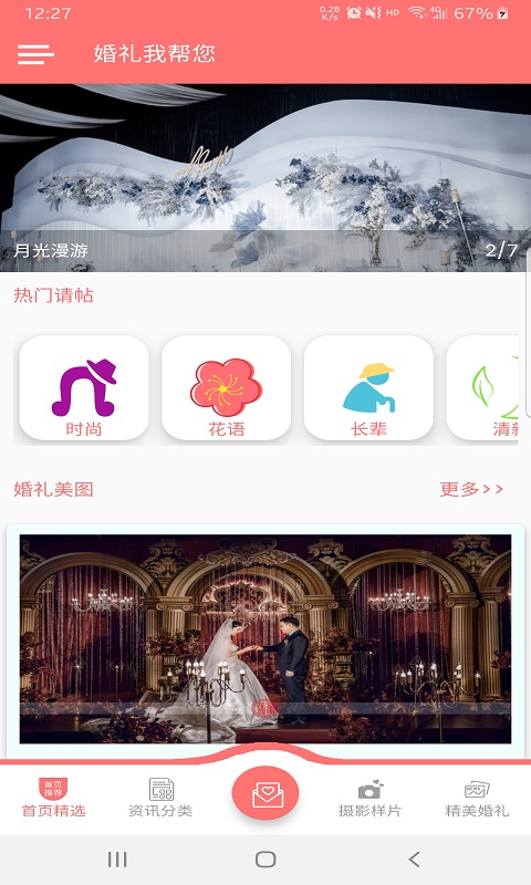 婚礼我帮您