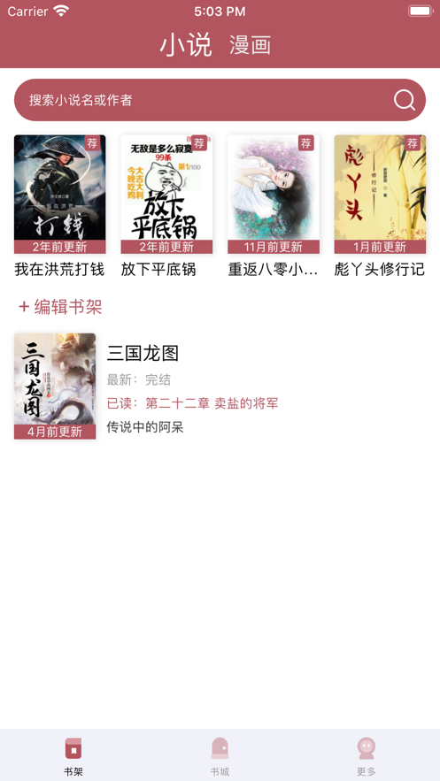 小说亭经典版