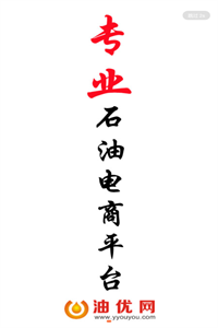油优网 油优网