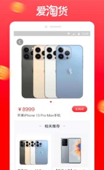 爱淘货