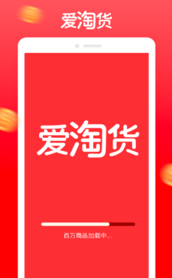 爱淘货