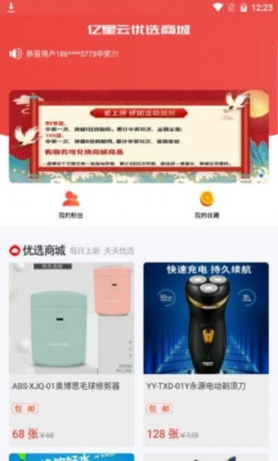 爱上优选拼团