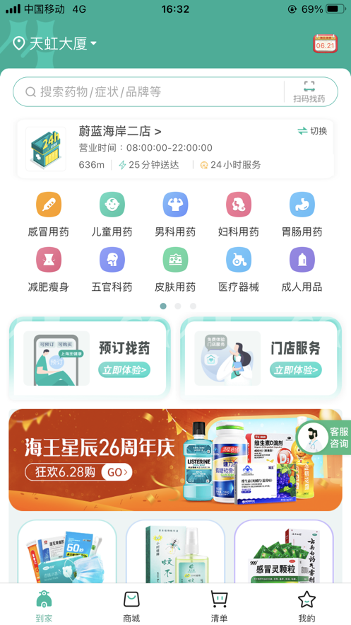 海王星辰药店 海王星辰药店