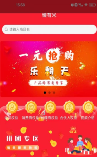 臻有米