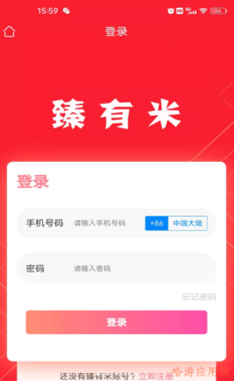 臻有米 臻有米