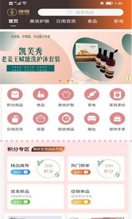 嘎嘎易购 嘎嘎易购