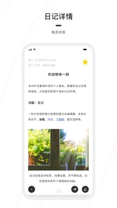 一刻日记 一刻日记