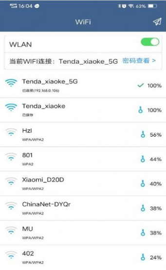 WiFi密码分享专家