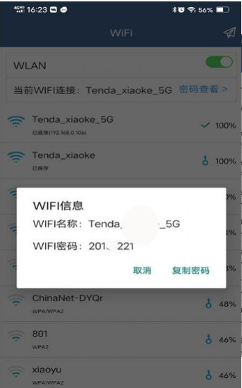 WiFi密码分享专家