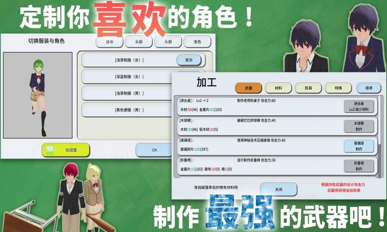 重建校园模拟器