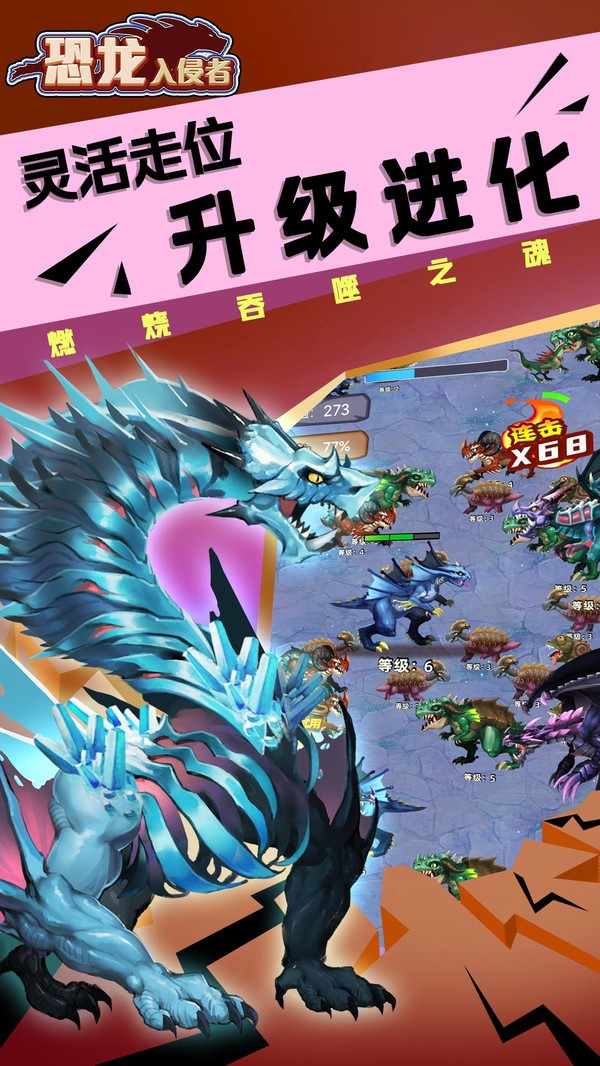 恐龙入侵者 恐龙入侵者