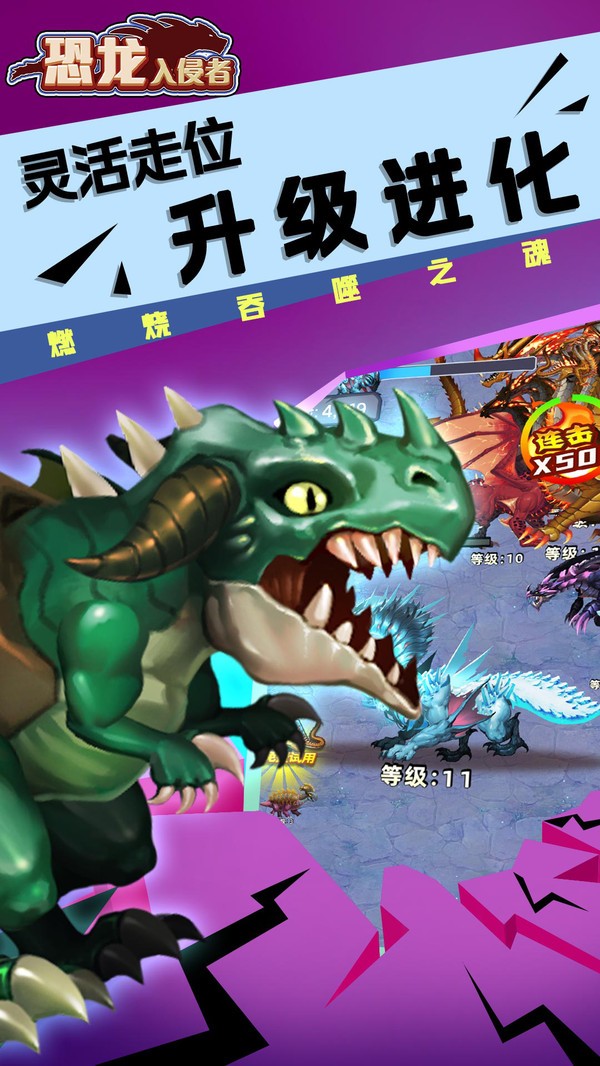 恐龙入侵者 恐龙入侵者