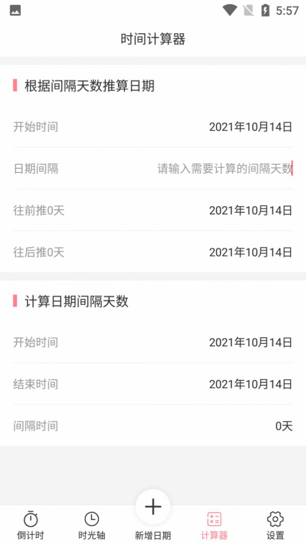 时光轴记录 时光轴记录