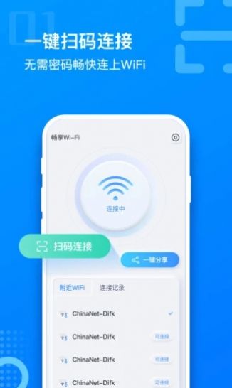 畅想WiFi 畅想WiFi